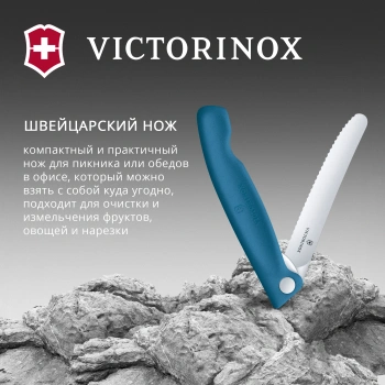Нож кухонный Victorinox Swiss Classic 6.7832.FC1