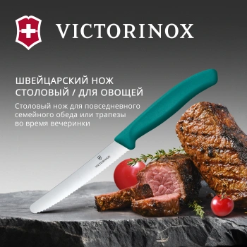 Нож кухонный Victorinox Swiss Classic