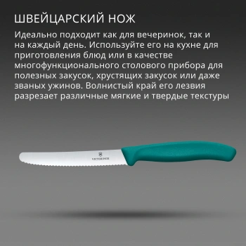 Нож кухонный Victorinox Swiss Classic