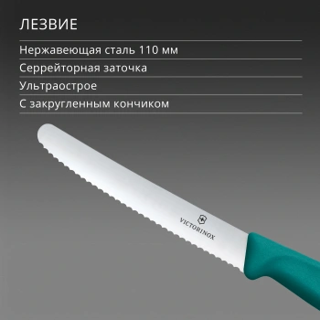 Нож кухонный Victorinox Swiss Classic