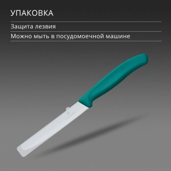 Нож кухонный Victorinox Swiss Classic