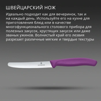 Нож кухонный Victorinox Swiss Classic