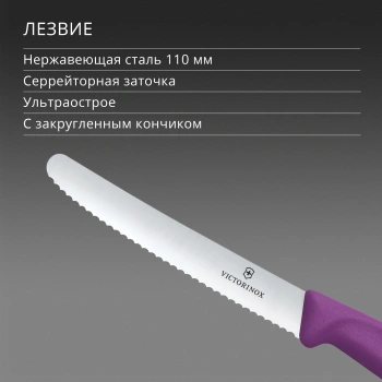 Нож кухонный Victorinox Swiss Classic