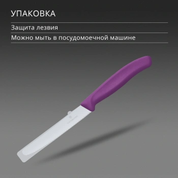 Нож кухонный Victorinox Swiss Classic
