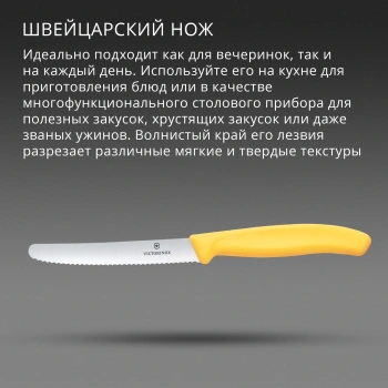 Нож кухонный Victorinox Swiss Classic