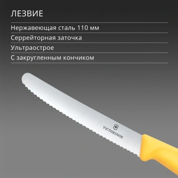 Нож кухонный Victorinox Swiss Classic