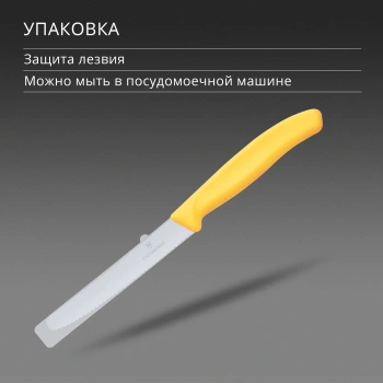 Нож кухонный Victorinox Swiss Classic