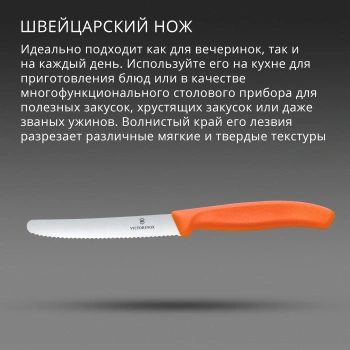 Нож кухонный Victorinox Swiss Classic