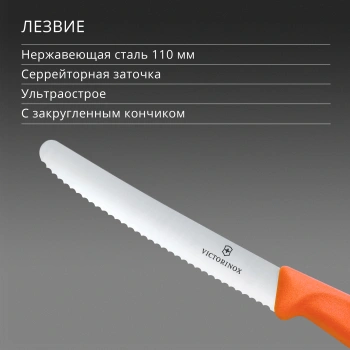 Нож кухонный Victorinox Swiss Classic