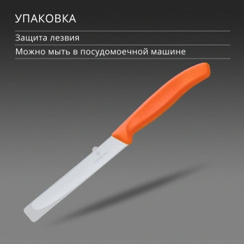 Нож кухонный Victorinox Swiss Classic