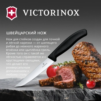 Нож кухонный Victorinox Swiss Classic