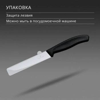 Нож кухонный Victorinox Swiss Classic