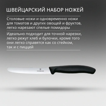 Набор ножей Victorinox Swiss Classic 6.7833.2