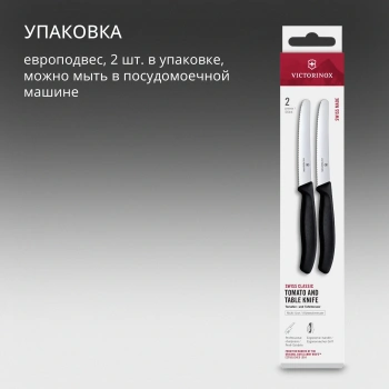 Набор ножей Victorinox Swiss Classic 6.7833.2