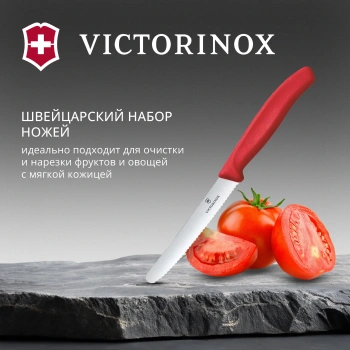 Набор ножей Victorinox Swiss Classic 6.7831.2C1