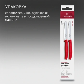 Набор ножей Victorinox Swiss Classic 6.7831.2C1
