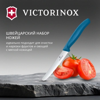 Набор ножей Victorinox Swiss Classic 6.7832.2C1