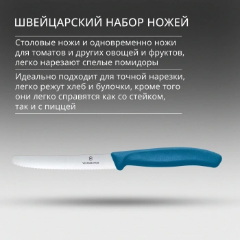 Набор ножей Victorinox Swiss Classic 6.7832.2C1