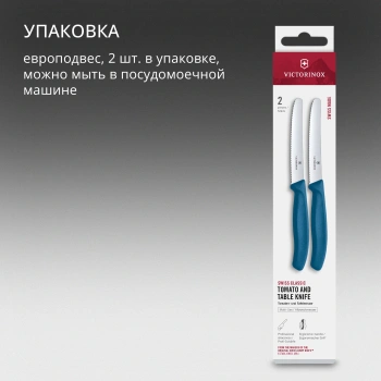 Набор ножей Victorinox Swiss Classic 6.7832.2C1