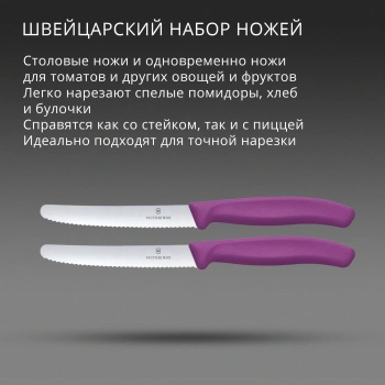 Набор ножей Victorinox Swiss Classic 6.7835.2C1