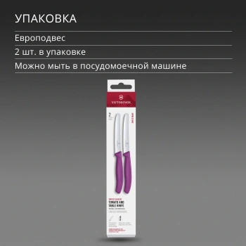 Набор ножей Victorinox Swiss Classic 6.7835.2C1