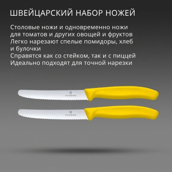 Набор ножей Victorinox Swiss Classic 6.7838.2C1