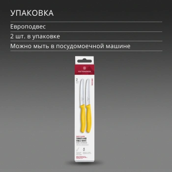 Набор ножей Victorinox Swiss Classic 6.7838.2C1