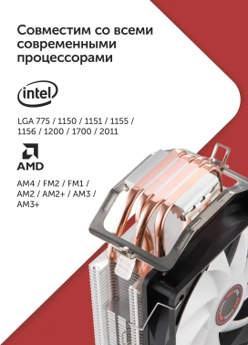 Устройство охлаждения(кулер) Azerty Red Cool RCA-130C
