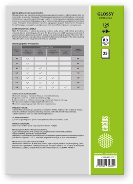 Пленка для ламинирования Cactus 125мкм A3 (25шт) глянцевая 303x426мм  CS-LPGА312525
