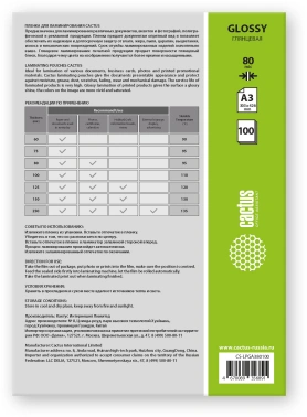 Пленка для ламинирования Cactus 80мкм A3 (100шт) глянцевая 303x426мм  CS-LPGА380100