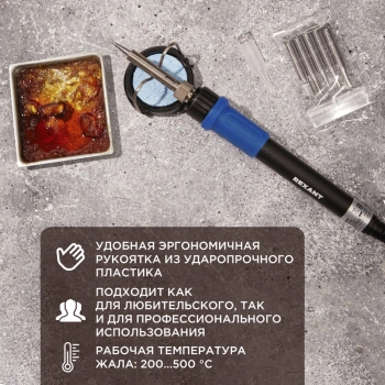 Набор для пайки Rexant  12-0621