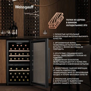 Винный шкаф Weissgauff WWC-49 DB DualZone