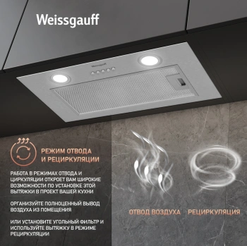 Вытяжка встраиваемая Weissgauff Box 600 PB IX