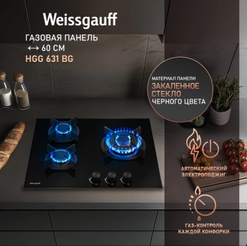Газовая варочная поверхность Weissgauff HGG 631 BG