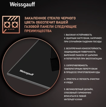 Газовая варочная поверхность Weissgauff HGG 631 BG