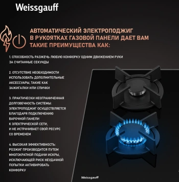 Газовая варочная поверхность Weissgauff HGG 631 BG