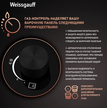 Газовая варочная поверхность Weissgauff HGG 631 BG