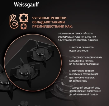 Газовая варочная поверхность Weissgauff HGG 631 BG