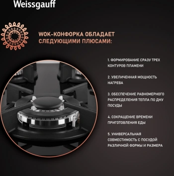 Газовая варочная поверхность Weissgauff HGG 631 BG