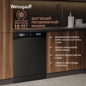 Посудомоечная машина Weissgauff DW 996 Touch Inverter Dual Fan Dry