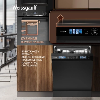Посудомоечная машина Weissgauff DW 996 Touch Inverter Dual Fan Dry
