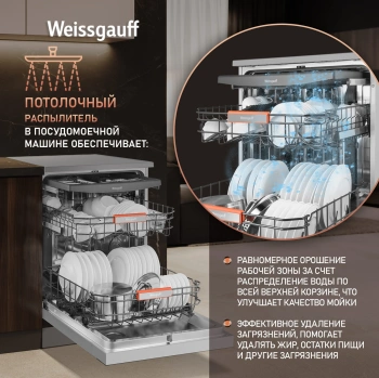Посудомоечная машина Weissgauff DW 998 Touch Inverter Dual Fan Dry