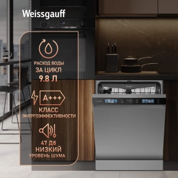 Посудомоечная машина Weissgauff DW 998 Touch Inverter Dual Fan Dry