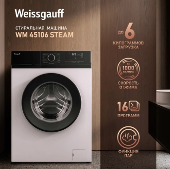 Стиральная машина Weissgauff WM 45106 Steam