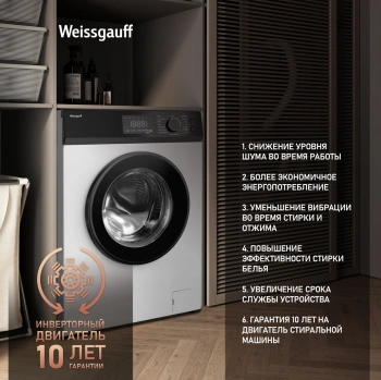 Стиральная машина Weissgauff WM 45127 Inverter Steam Touch