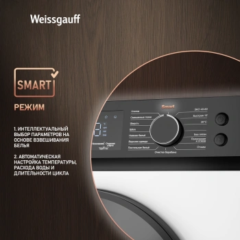 Стиральная машина Weissgauff WM 45127 Inverter Steam Touch