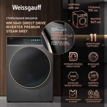 Стиральная машина Weissgauff WM 58411 Direct Drive Inverter Premium