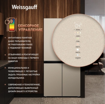 Холодильник Weissgauff WCD 450 BEG NoFrost Inverter