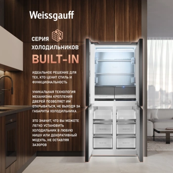 Холодильник Weissgauff WCD 450 Bru Steel Glass NoFrost Inverter