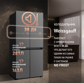Холодильник Weissgauff WCD 450 Bru Steel Glass NoFrost Inverter